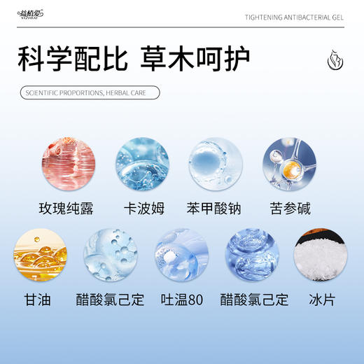 益植爱紧致养护抑菌凝胶套盒 商品图2