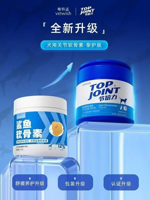 唯特适 vetwish  犬猫用鲨鱼软骨素 全新升级 节倍力 商品图2