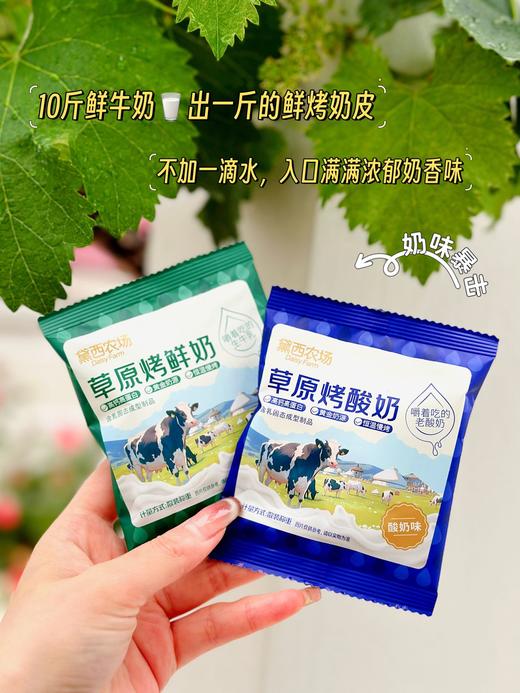 黛西农场草原烤奶片158g口味纯正，营养价值还直接翻倍, 蛋白质含量是牛奶的6倍, 钙含量是牛奶的5倍 ,差不多10斤牛奶才能做出1斤奶脆 🙏   孕妇，小孩，大人都可放心吃 ,高钙更健康 商品图5