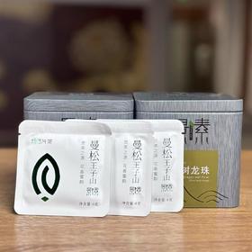 曼松王子山高杆方片茶（6克*20袋）*2罐