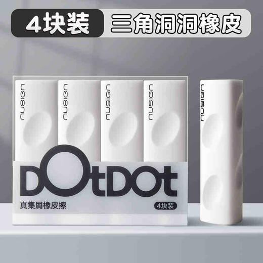 【学生的擦写神器✨】得力洞洞橡皮🔥无屑超干净，矫姿防滑✏️擦拭不留痕！💥小学生必备无屑干净铅笔橡皮 2b橡皮擦 商品图5