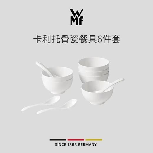 【6F】WMF卡利托系列骨瓷餐具 商品图5