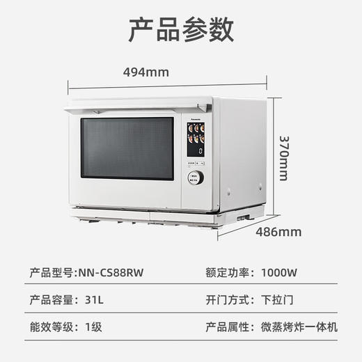 松下（Panasonic）【厨房好物】AI万食炉一键加热上烤下煮31L大容量家用变频微蒸烤炸一体机NN-CS88RW 商品图0
