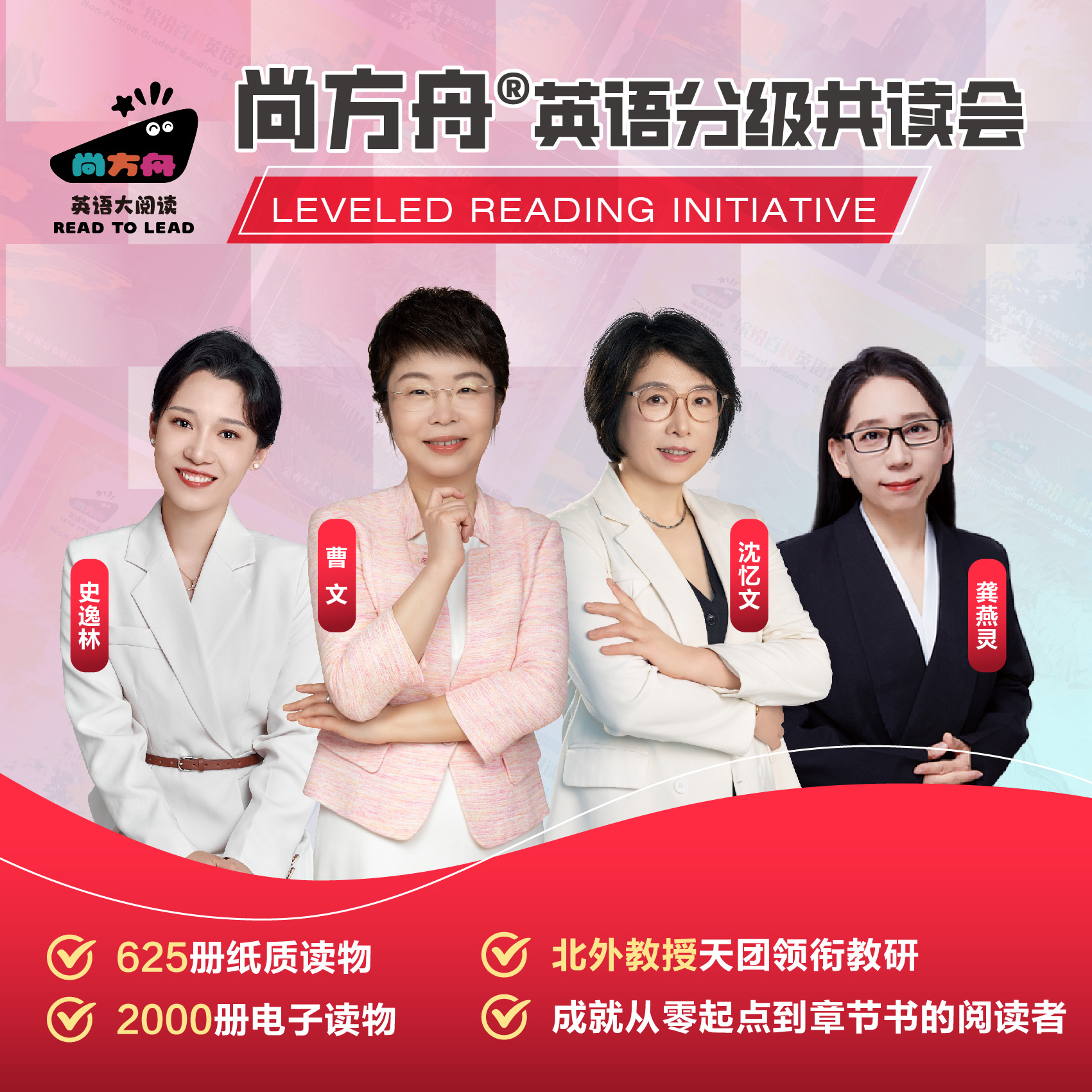 尚方舟英文分级共读会