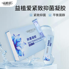 益植爱紧致养护抑菌凝胶套盒