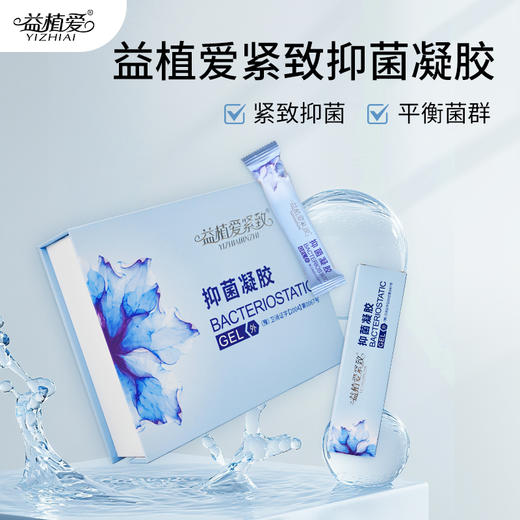 益植爱紧致养护抑菌凝胶套盒 商品图0