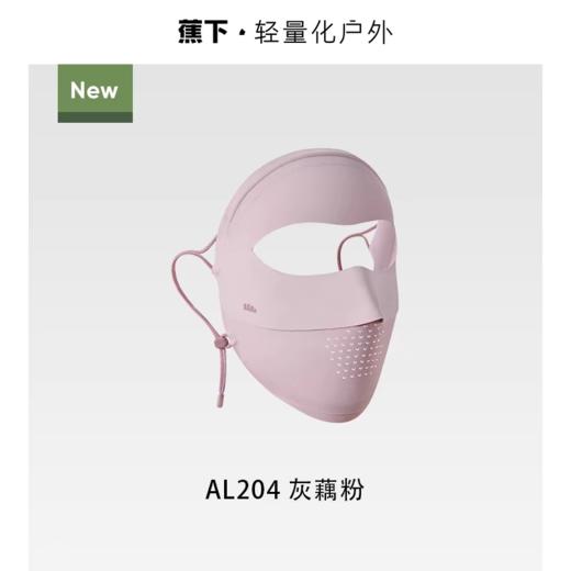 蕉下轻薄无痕防晒面罩AL204灰藕粉 商品图0