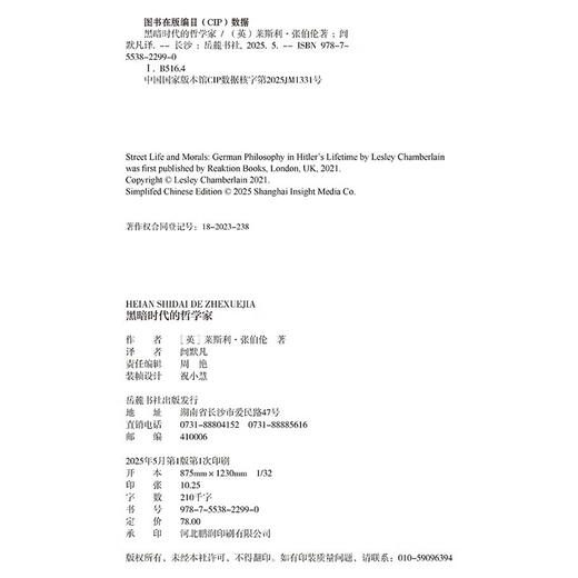 黑暗时代的哲学家（英）莱斯利·张伯伦 著 哲学版的《人类群星闪耀时》 商品图5