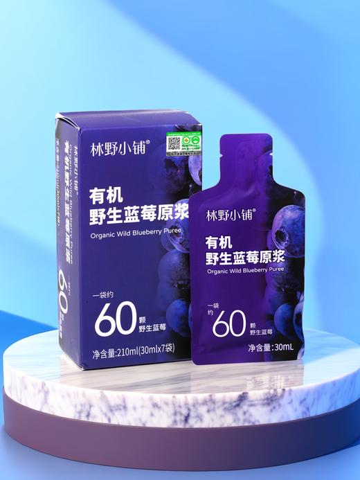 林野小铺100%有机野生蓝莓原浆大兴安岭鲜榨nfc蓝莓汁饮料  30ml*7袋/盒 商品图8