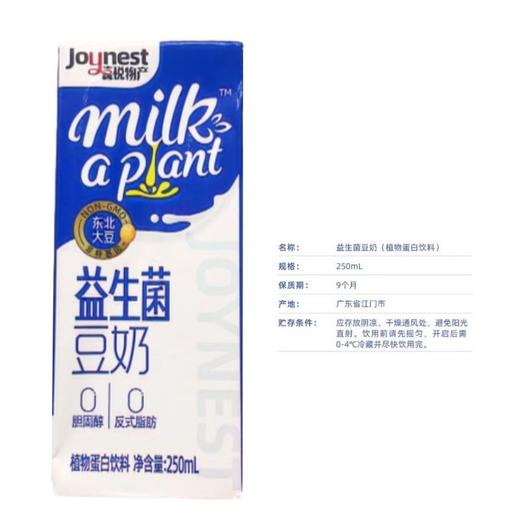 海天喜悦物产益生菌豆奶250ml/盒 商品图7