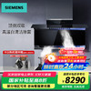 西门子（SIEMENS）【X7】智享款顶侧双吸油烟机 28立方大吸力 智能风速调节 智能自清洁 德系变频电机 LS63R7MB9W 商品缩略图0
