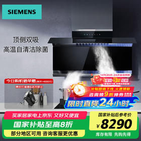 西门子（SIEMENS）【X7】智享款顶侧双吸油烟机 28立方大吸力 智能风速调节 智能自清洁 德系变频电机 LS63R7MB9W
