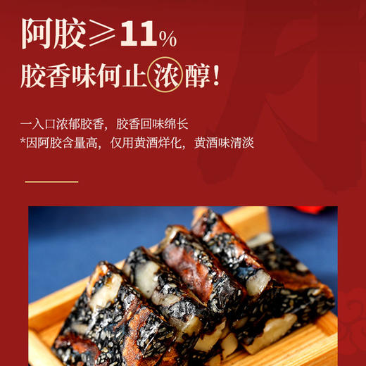 【固本堂】阿胶糕红枣枸杞口味200克（10%） 商品图6