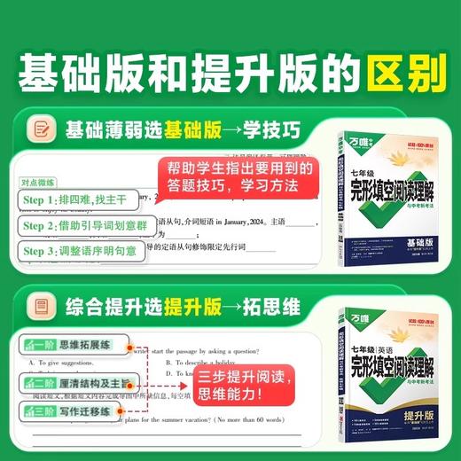 2026万唯中考初中英语完形填空与阅读理解完型阅读练习册中考英语专项训练题 商品图3