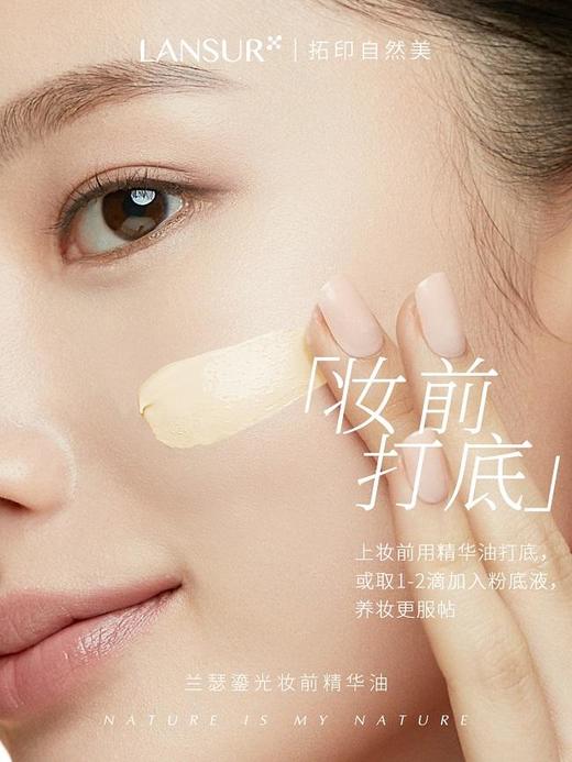 兰瑟鎏光妆前精华油 商品图3