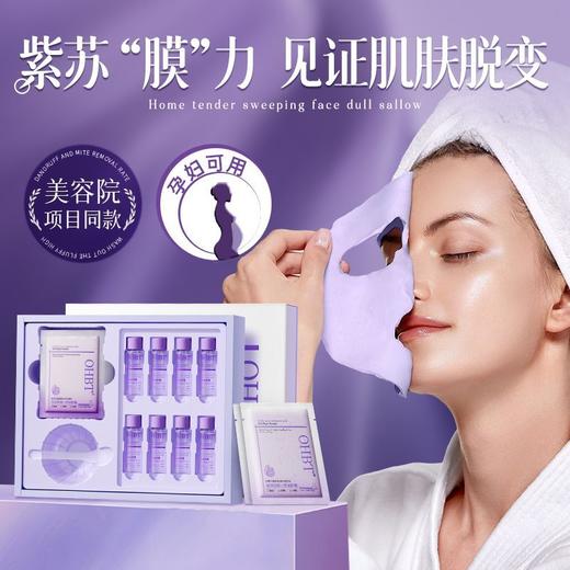 OHBT紫苏乳糖酸软膜套盒 商品图2