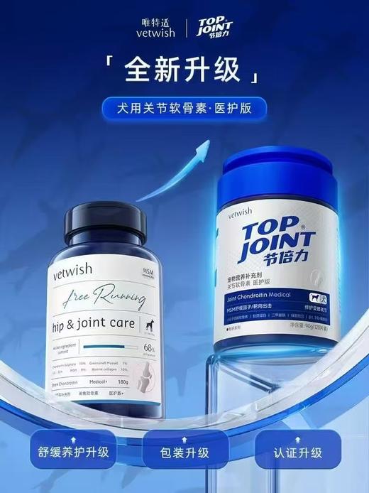 唯特适 vetwish  犬猫用鲨鱼软骨素 全新升级 节倍力 商品图1