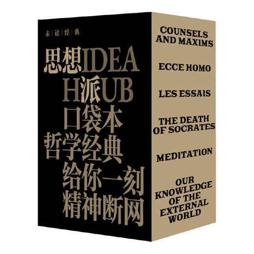 未读经典·思想派 口袋本哲学经典，给你一刻的精神断网。精选六大经典哲学著作精华，解锁轻盈的阅读方式，让哲学回到日常 商品图1