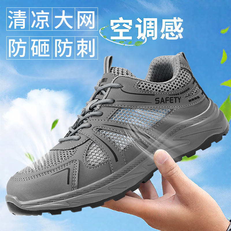 新品夏季大网孔透气实心底劳保鞋钢头防砸防刺穿工作耐磨舒适透气