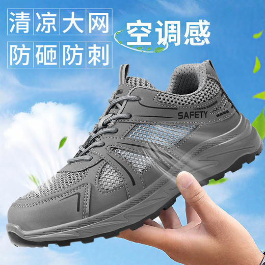 新品夏季大网孔透气实心底劳保鞋钢头防砸防刺穿工作耐磨舒适透气 商品图0