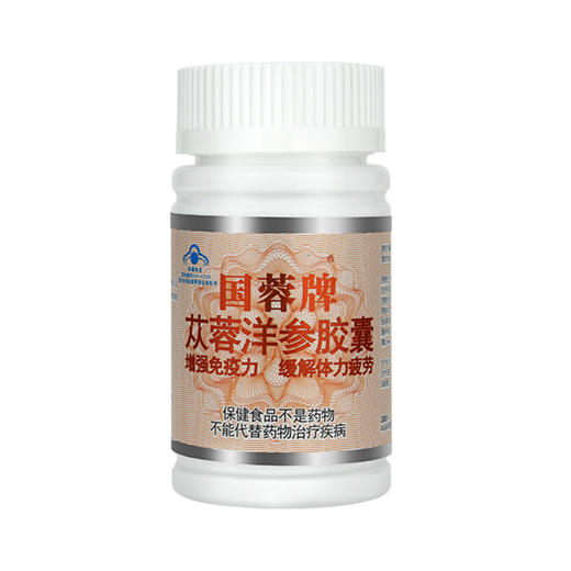 国蓉·苁蓉洋参胶囊纸盒礼盒20粒*3瓶  约100公斤肉苁蓉鲜品提取1公斤提取物 商品图1