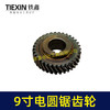 【货号01216】 配9寸电圆锯齿轮5900齿轮6齿10寸台锯齿轮电圆锯配件 商品缩略图1