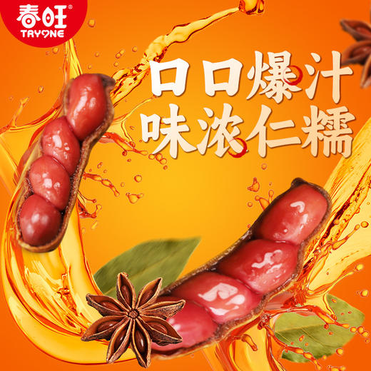 山东春旺卤煮花生下酒菜106克追剧零食 商品图1