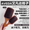 Aveda雅达 艾凡达全木柄高级气囊按摩梳（多款可选） 商品缩略图0
