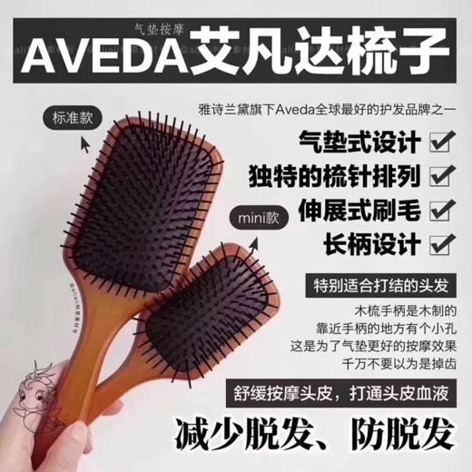 Aveda雅达 艾凡达全木柄高级气囊按摩梳（多款可选） 商品图0