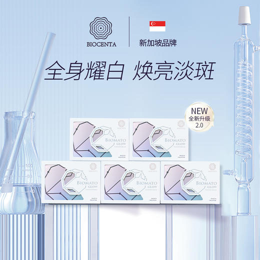 新加坡BIOCENTA铂仙达美MEI白丸 白番茄淡黑素天然防晒提亮防氧化 商品图7