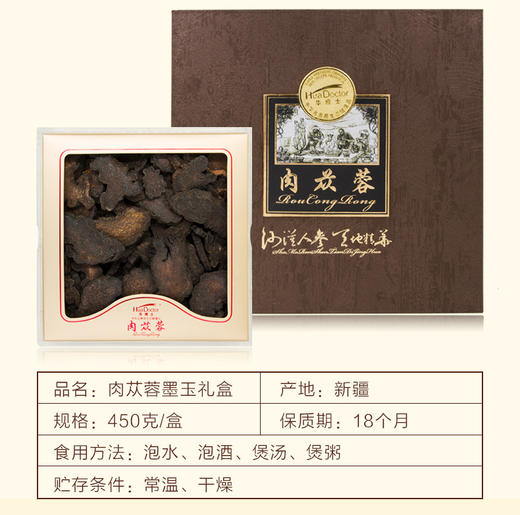 国蓉.新疆沙漠肉苁蓉.墨玉450g  滋补优选 养生佳品 商品图1