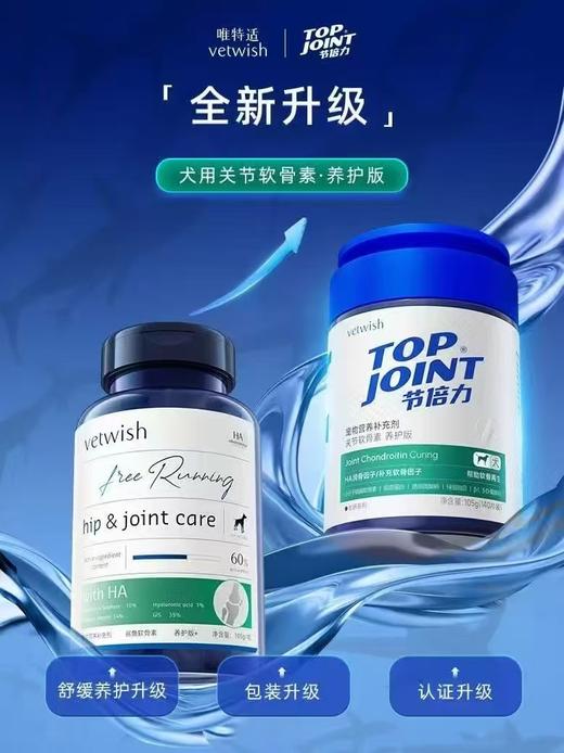 唯特适 vetwish  犬猫用鲨鱼软骨素 全新升级 节倍力 商品图3