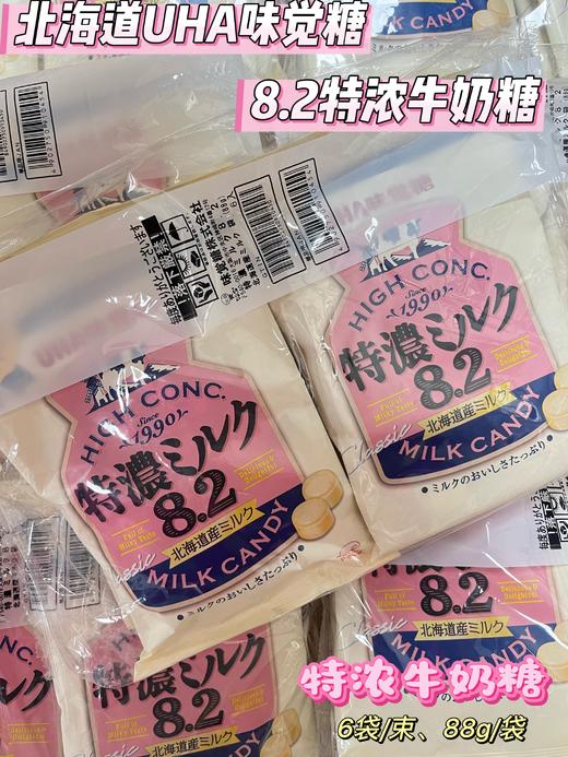 悠哈味觉糖特浓8.2 牛奶味（6包）   84902750910450 商品图0