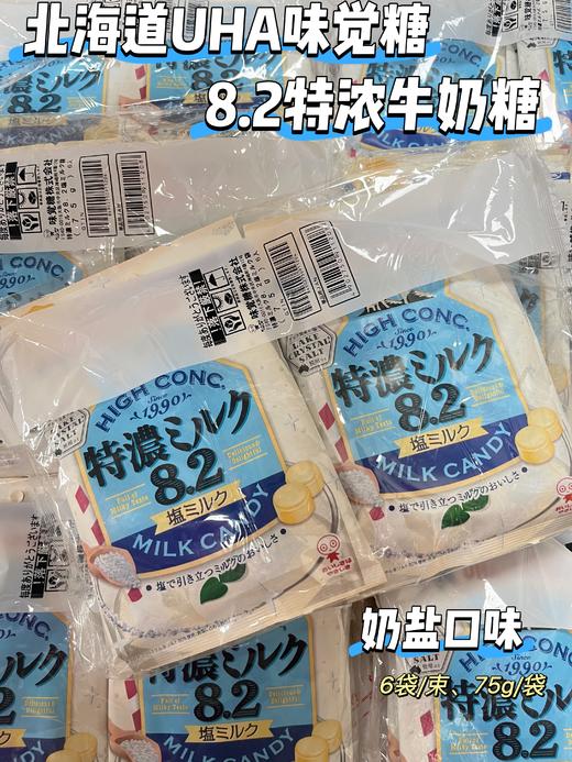 悠哈味觉糖特浓8.2 奶盐味（6包）  84902750911204 商品图0