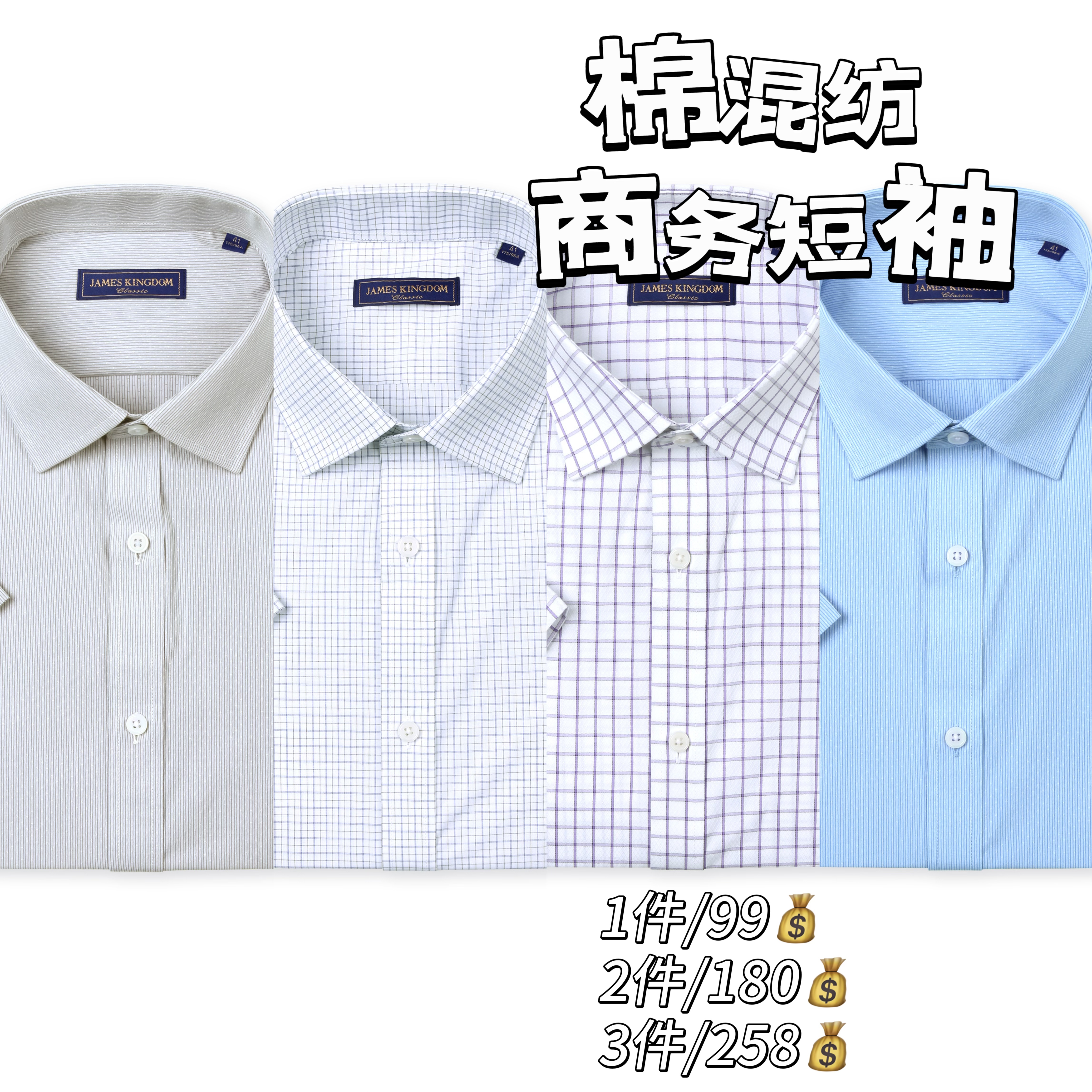 【棉混纺商务短袖   1件/99 2件/180 3件/258】占姆士男士新款条纹格纹净色多款多色休闲商务短袖衬衣