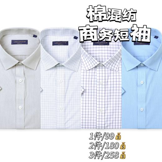 【棉混纺商务短袖   1件/99 2件/180 3件/258】占姆士男士新款条纹格纹净色多款多色休闲商务短袖衬衣 商品图0