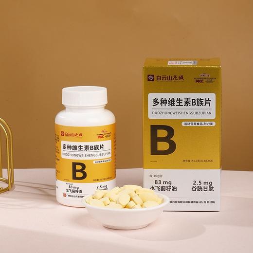 小黄瓶 健身良品血橙维生素B族片复合多种维生素b牛磺酸 商品图5