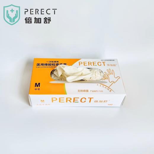 倍加舒一次性医用橡胶检查手套，抽盒无粉麻面5g，50双/盒，0.54元/双，效期20270407 商品图0