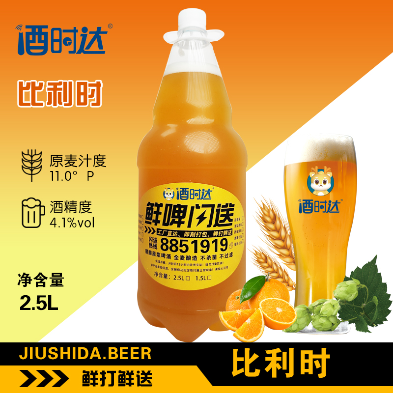 [啤酒]鲜打鲜啤(比利时)精酿啤酒【橘皮清香】