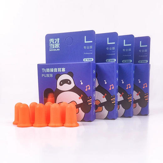 秀才当家泰山-A防噪音耳塞/型号到店自选或备注发货 商品图3
