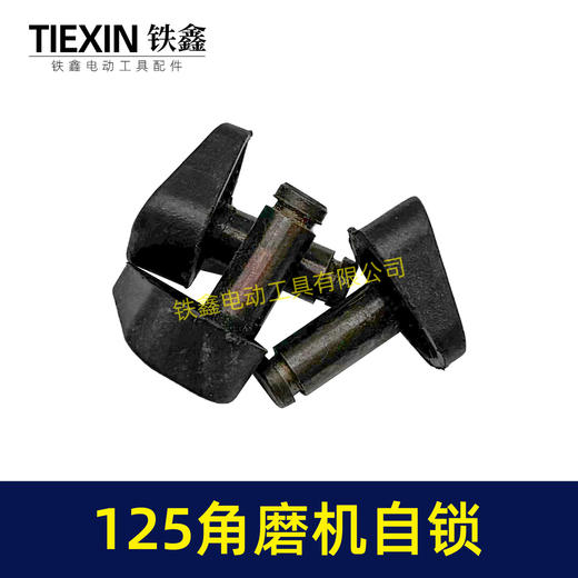 【货号03051】125/150角磨机自锁帽 打磨机自锁一体成型自锁按钮磨光机锯片自锁 商品图3