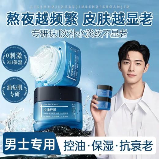 OHBT水杨酸维生素原B5男士水润面霜干燥皮肤夏季补水控油保湿乳液 商品图1