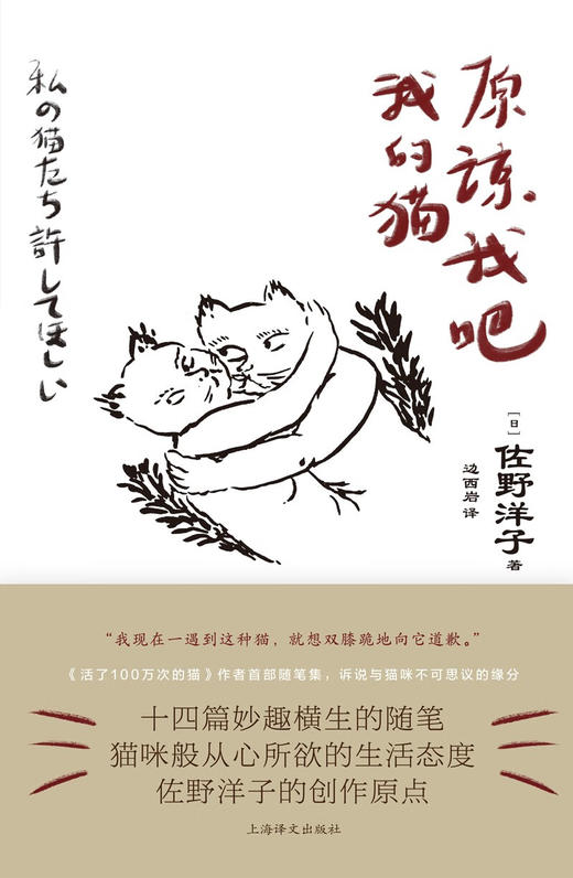 原谅我吧我的猫（日）佐野洋子 著 商品图2