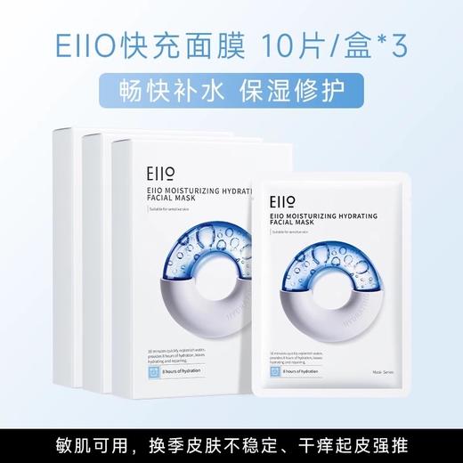 【品牌直发】eiio水光弹润面膜补水弹润紧致嘭弹保湿缓解敏肌致润快充水感面膜 商品图8