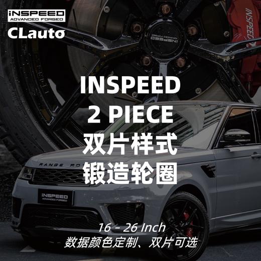 INSPEED RACING ID.2 双片系列 定制锻造轮圈  | CLAUTO酷乐 x INSPEED官方 商品图0