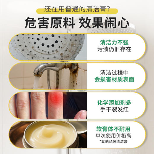 芊洁净浴室强力清洁膏 商品图5