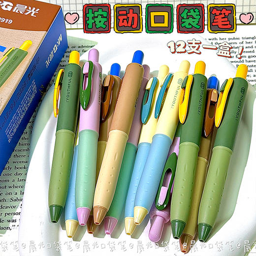 【敲好写的口袋笔】晨光0.5速干按动笔，小巧便携，随手一夹就出门！晨光按动中性笔口袋笔 学生用迷你速干按动st刷题笔🎒学生党人手必备✨ 商品图1