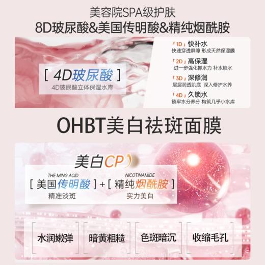 OHBT澳白面膜美白祛斑补水保湿抗干燥提亮肤色淡化斑舒缓改善暗沉 商品图1