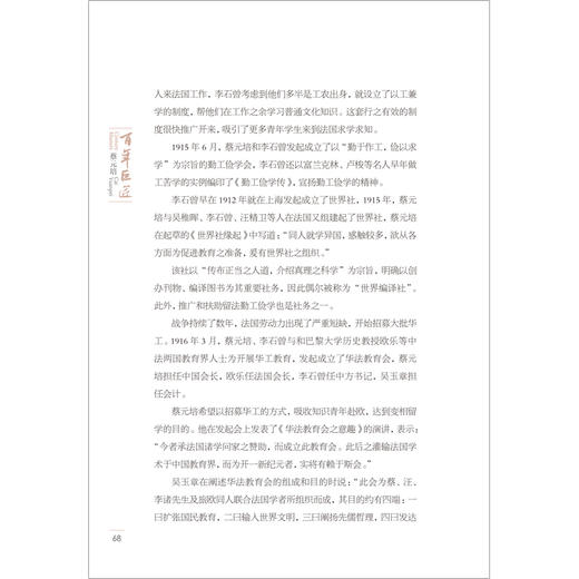 百年巨匠·蔡元培 商品图2