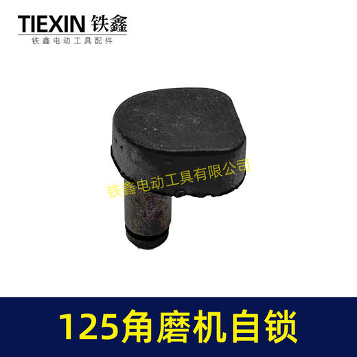 【货号03051】125/150角磨机自锁帽 打磨机自锁一体成型自锁按钮磨光机锯片自锁 商品图5